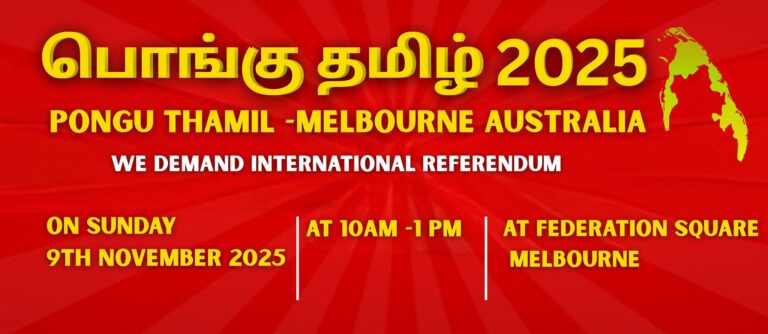 பொங்கு தமிழ் 2025